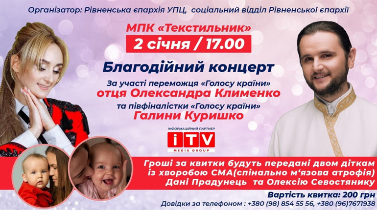 Зірки «Голосу країни» збиратимуть кошти на лікування дітей — серед них хлопчик із Сарн