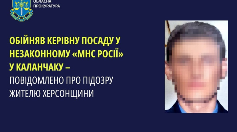 Оголосили підозру колаборанту з Херсонщини: влаштувався до окупаційного «мчс»