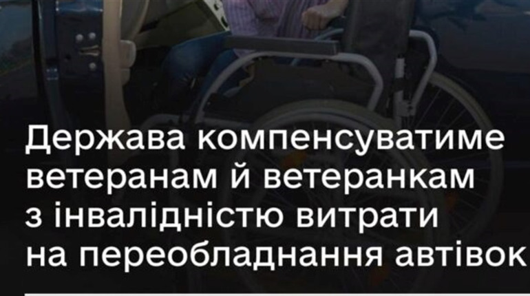 До 70 тисяч гривень компенсації: як ветеранам з інвалідністю переобладнати авто за кошти держави