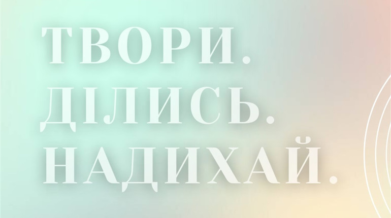 Творчу молодь запрошують до участі у Всеукраїнському поетичному молодіжному проєкті «Поетична ДНК»