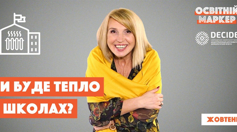 Опалювальний сезон у школах, продовження канікул, пілотні 5-ті класи НУШ і ліцеї: топ-новини освіти