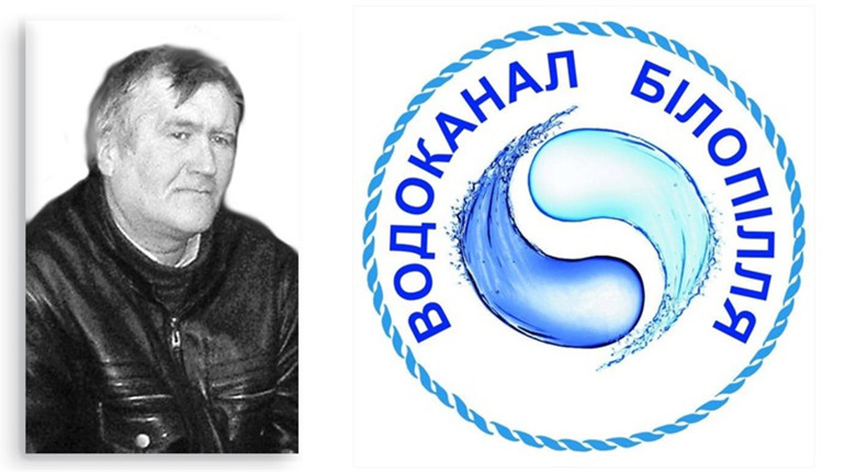 У КП «Водоканал Білопілля» – новий керівник