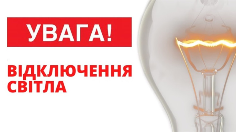 На Рівненщині відновлюються погодинні відключення електроенергії