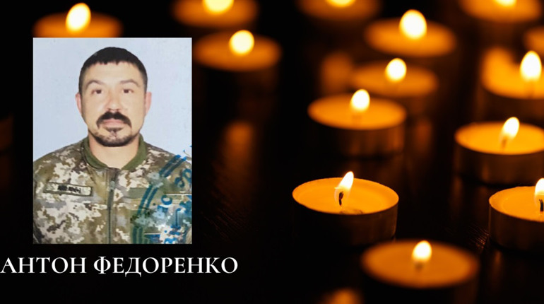 У Боровій проведуть в останню путь захисника України Антона Федоренка