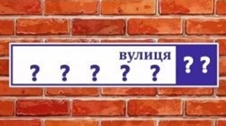 36 топонімів на території Куп’янського району деколонізували: які нові назви?