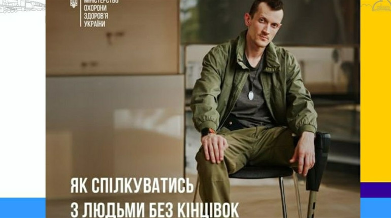 Люди з протезами і без кінцівок, як їм допомогти, а не нашкодити?