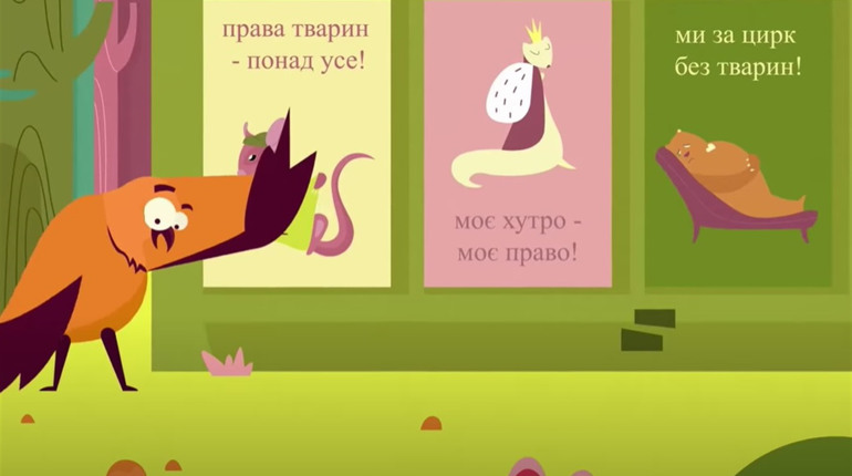 Покажіть цей мультик дітям — і вони закохаються в Асканія-Нова! Там купа жартів і цікавих історій