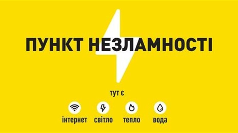 У Ніжині розгорнуто 8 пунктів незламності