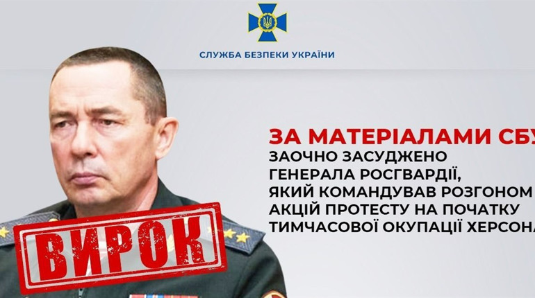 Російський генерал Володимир Спиридонов заочно засуджений за злочини під час окупації Херсона