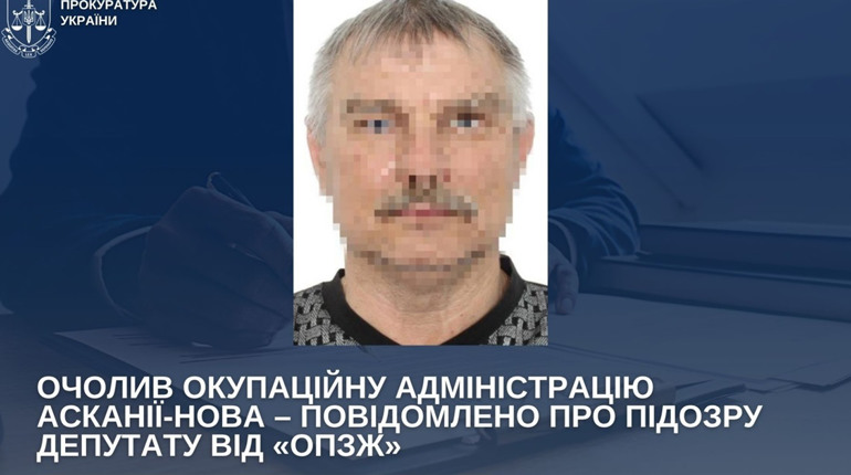 За роботу на окупантів в Асканії-Новій депутату від “ОПЗЖ” оголосили підозру