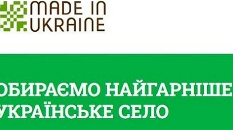 Яке село в Україні найгарніше