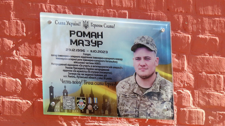 На території Барського ліцею №3 відбулося відкриття меморіальної дошки на честь Романа Мазура