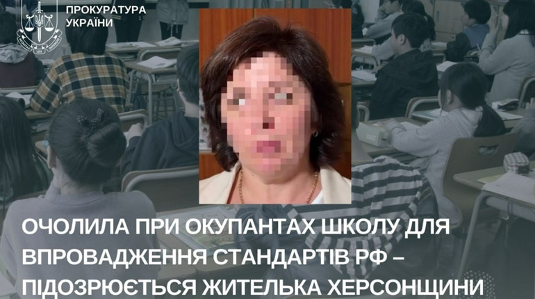 Повідомили про підозру жительці Херсонщини, яка стала директоркою школи при окупантах