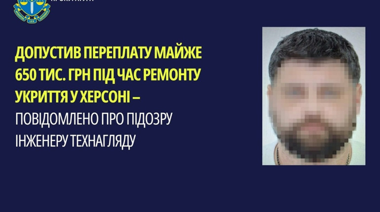 Інженер технагляду допустив переплату майже 650 тисяч гривень під час ремонту укриття у Херсоні