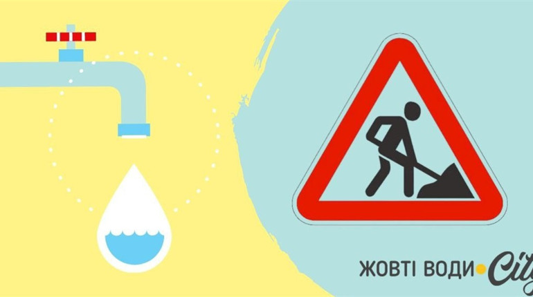 Комунальники ремонтують водогін: де у Жовтих Водах два дні не буде води