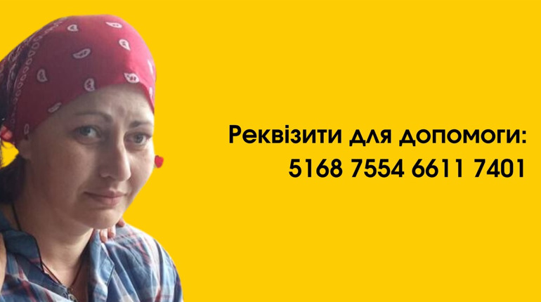 Багатодітна мама із Сарненського району хворіє на рак: як допомогти
