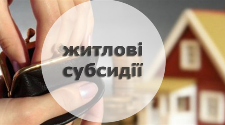 Призначення субсидій: до кого звертатися у Великобурлуцькій громаді?