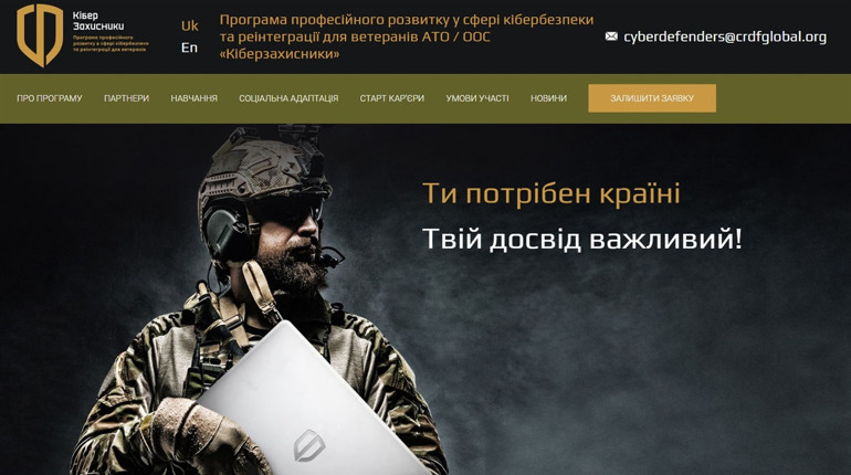 Ветерани АТО/ООС зможуть безкоштовно навчатися за програмою з кібербезпеки: як записатися