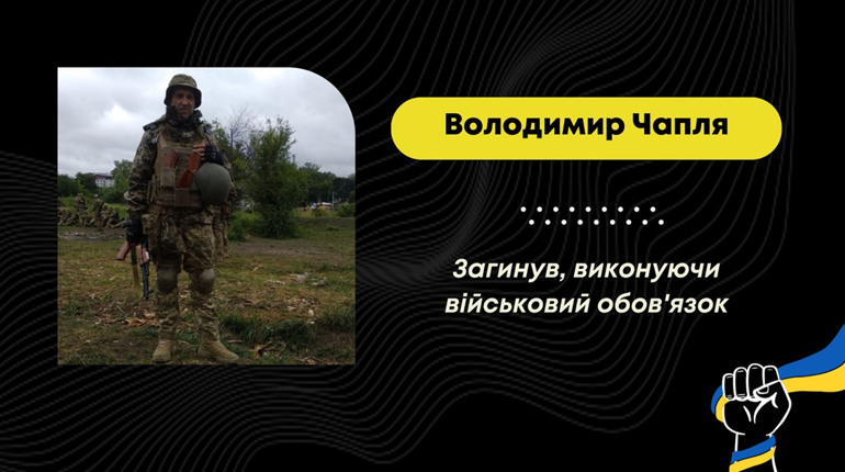 Під час навчання на полігоні раптово помер захисник з Борислава Володимир Чапля