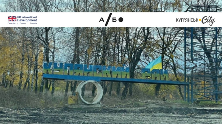 Медіатори змін: як місцеве медіа стає простором єднання та підтримки для громад Куп’янського району