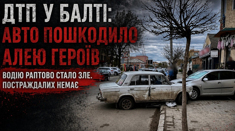 У Балті авто пошкодило Алею Героїв: що відомо про ДТП