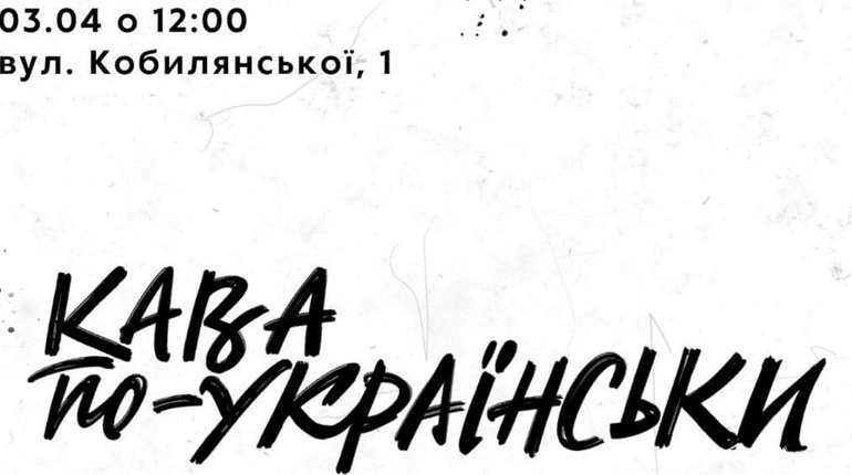 У Чернівцях презентують унікальну каву Ukrainer – міцну, як незламний дух українців