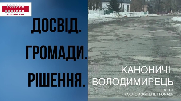 Коли громада згуртована: жителі Каноницької громади залатали ямки на стратегічній дорозі
