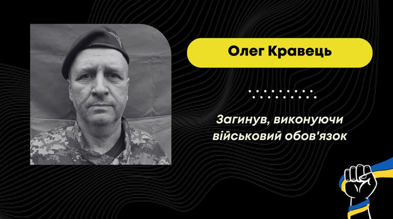 На Курщині загинув захисник з Дрогобицької громади Олег Кравець