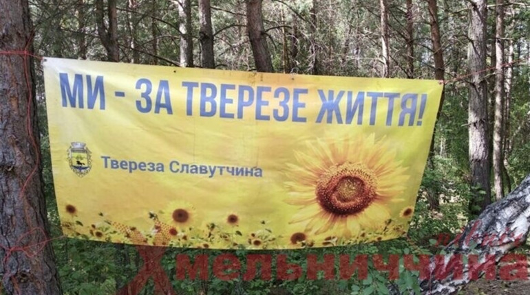 На Славутчині відбувся всеукраїнський з’їзд “Твереза Україна”