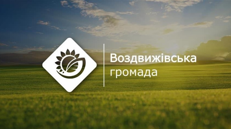 Бюджет Воздвижівської ОТГ: кому дістанеться найбільше?