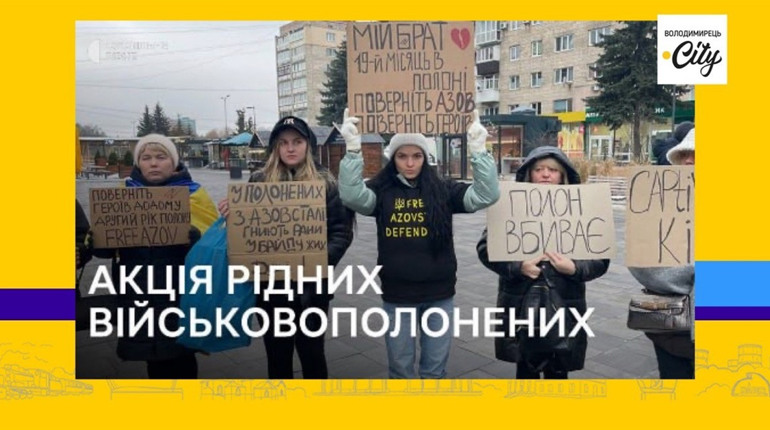 Рідні військовослужбовців безвісти зниклих і полонених влаштували мирну акцію у Вараші
