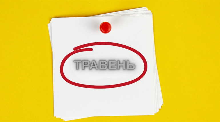 Тарифи, субсидії та нові світлофори: що зміниться для українців у травні 2025?