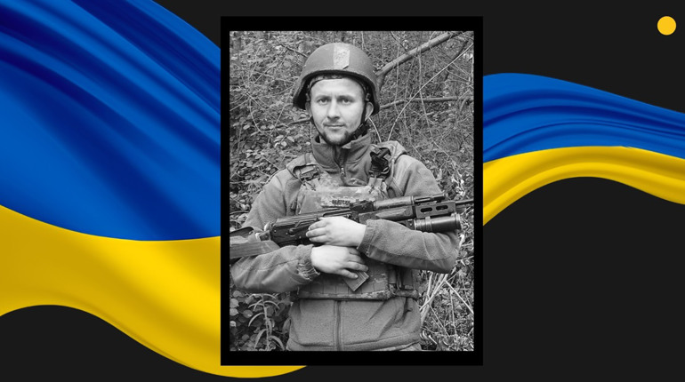 У громаді на Сарненщині прощатимуться з полеглим 26-річним воїном