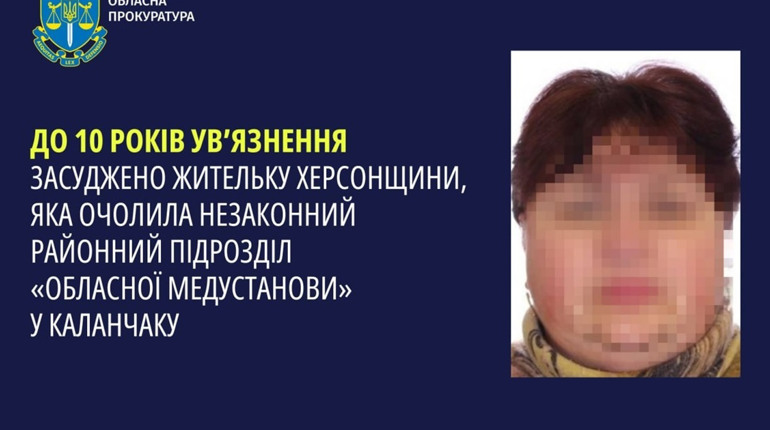 Колаборантка з Херсонщини отримала 10 років ув’язнення: очолила медустанову при окупантах