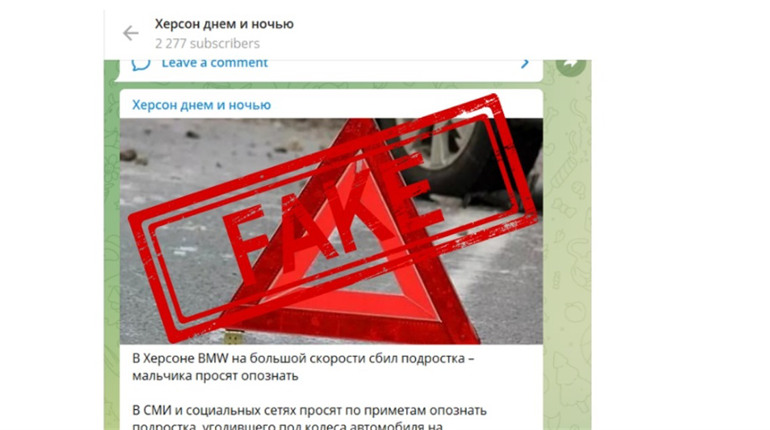 В Херсоні розповсюдили фейк про ДТП із загиблим підлітком: поліція вже спростувала