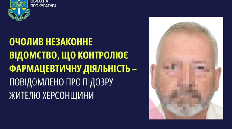 Повідомили про підозру колаборанту з Херсонщини: контролював обіг ліків на окупованій території