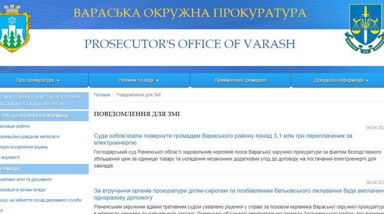 Права дітей, зловживання довірою і коштами - Вараська окружна прокуратура у 2024 році