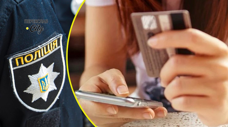 У переяславки з картки Ощадбанку невідомі зняли понад 18 тисяч гривень: хроніка поліції