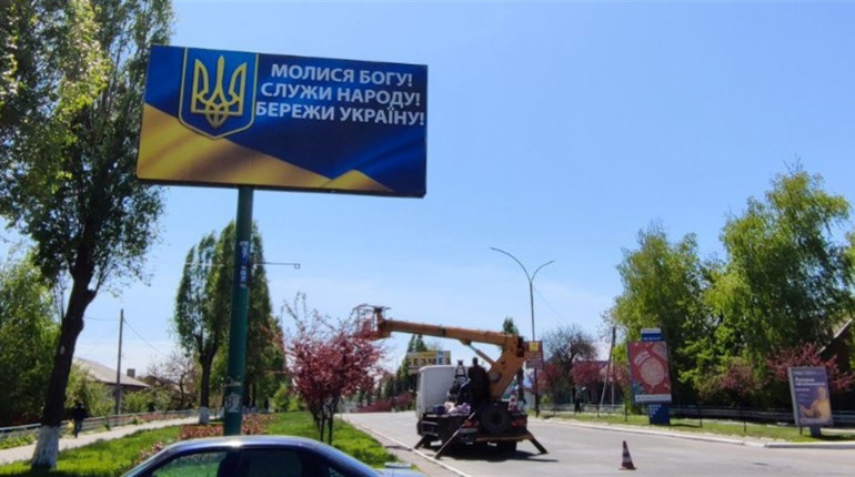 У Покровську - нові патріотичні написи на білбордах