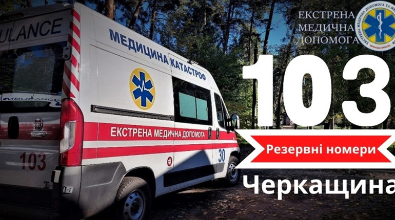 Як без світла та зв’язку викликати швидку: пояснення центру екстреної медичної допомоги