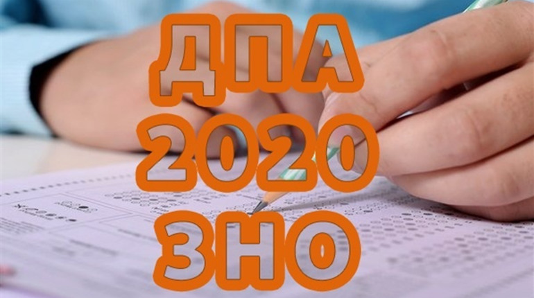 Випускники здаватимуть ДПА за бажанням. ЗНО не відміняли
