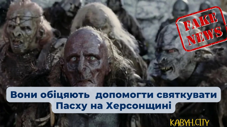 Митрополит Новокаховський і Генічеський Філарет спростував фейк про Пасху з росіянами на Херсонщині