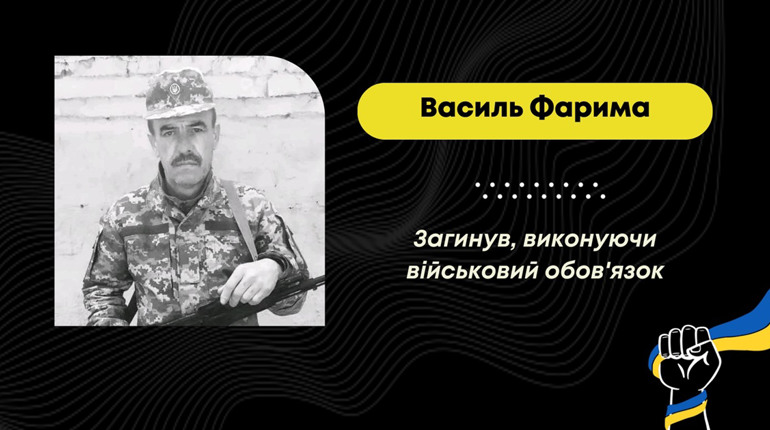Передчасно пішов з життя захисник з Доброгостова Василь Фарима