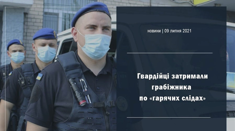 У Херсоні нацгвардійці виявили грабіжника по «гарячих слідах» — грабував херсонців серед білого дня