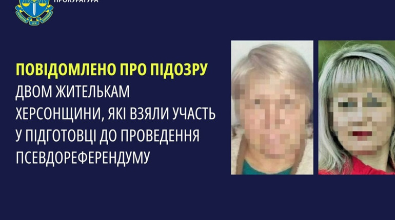 Повідомили про підозру двом колаборанткам: входили до окупаційної виборчої комісії на Херсонщині