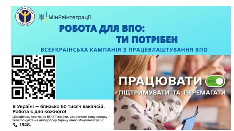 Як працевлаштуватися внутрішньо переміщеним особам на Ширяївщині