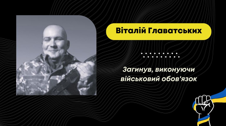 На Донеччині загинув дрогобичанин Віталій Главатських, він був навідником
