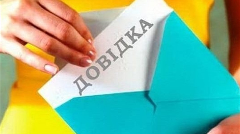 В Україні скасували довідку про склад сім'ї. Коли вона не потрібна?