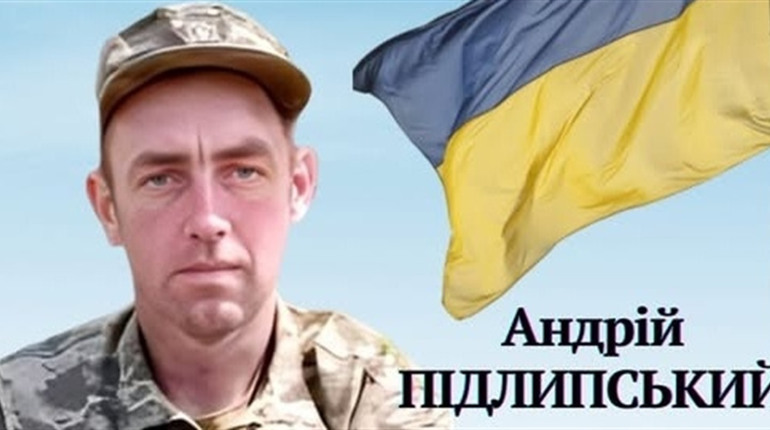 Менська громада втратила захисника Андрія Підлипського