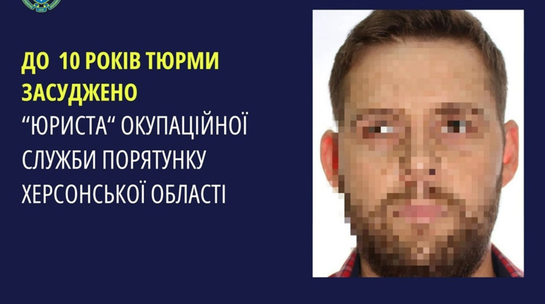10 років ув’язнення отримав «юрист» окупаційної служби порятунку на Херсонщині